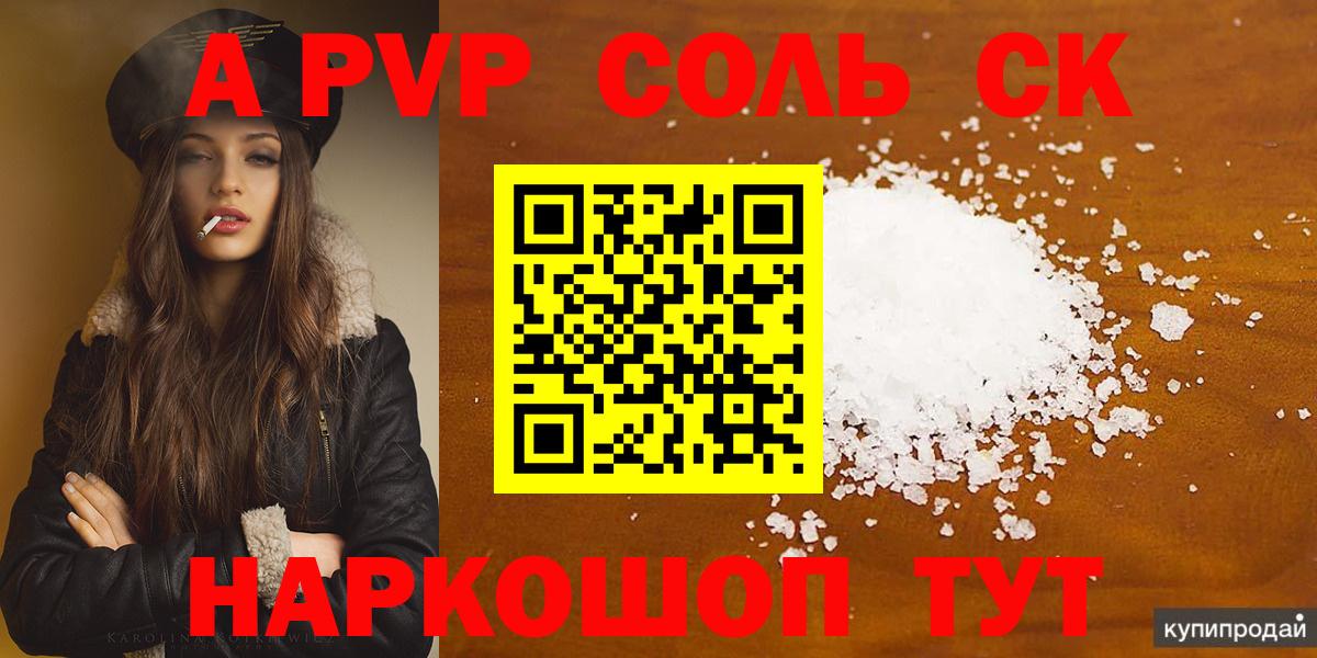Петрозаводск  A-PVP мука  сколько стоит  APVP мука  Alfa_PVP СК КРИС  Вход с VPN 
