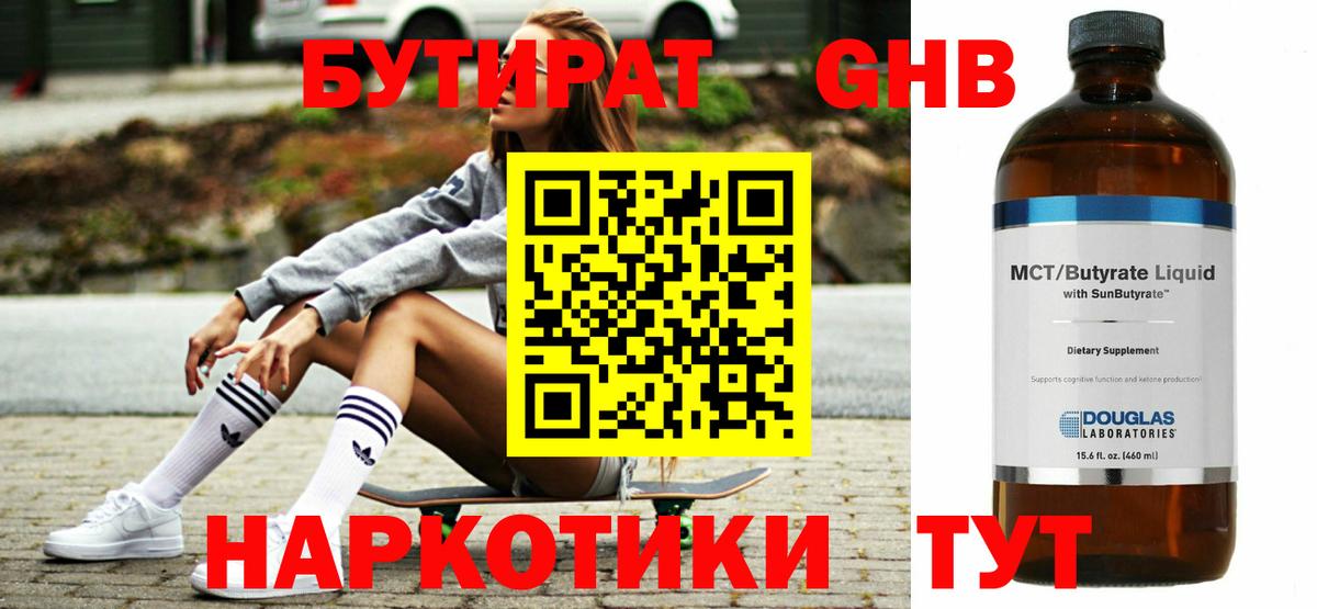 БУТИРАТ вода Петрозаводск