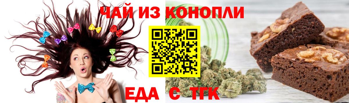 Петрозаводск  Печенье с ТГК конопля  Вход с VPN 