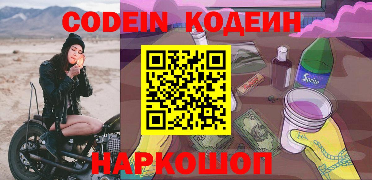 Петрозаводск  Кодеиновый сироп Lean напиток Lean (лин)  Вход с VPN 