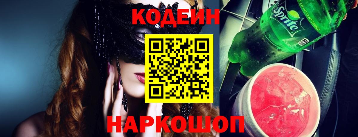 Кодеиновый сироп Lean напиток Lean (лин) Петрозаводск