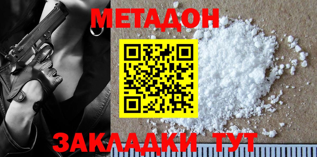МЕТАДОН кристалл Петрозаводск